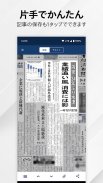 日本経済新聞 紙面ビューアー screenshot 1