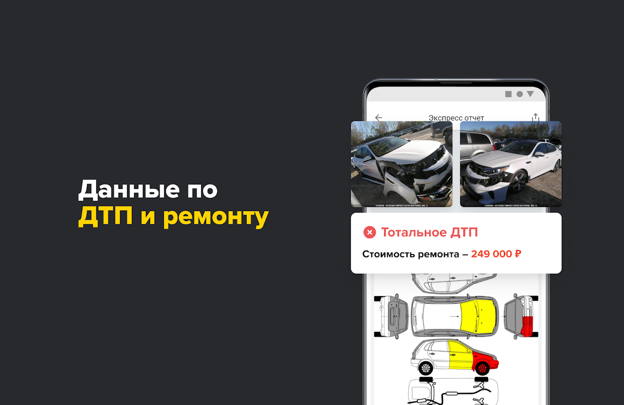 Проверка авто по базе ГИБДД РФ - Загрузить APK для Android | Aptoide