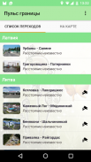 Пульс границы Беларусь screenshot 5