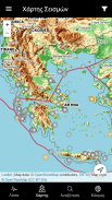 Greece Earthquakes screenshot 7