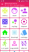 Tamil Calendar 2018 Offline screenshot 2