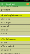 Grah Shanti screenshot 0