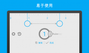 尺子 (Ruler App) screenshot 4