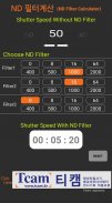 ND 필터계산 screenshot 2