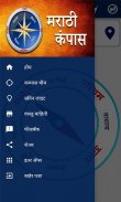 Marathi Compass l होकायंत्र l screenshot 4