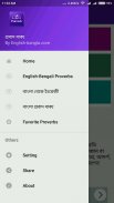 প্রবাদ বাক্য (Bengali Proverb) screenshot 1