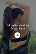 Hindi Desi Story : Desi Kahaniya screenshot 0