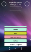 Игра Табу на русском (Taboo) screenshot 2