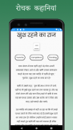 Hindi Kahaniya Hindi Stories screenshot 5