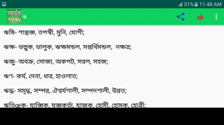 সমার্থক শব্দ screenshot 5