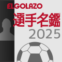 EGサッカー名鑑2025