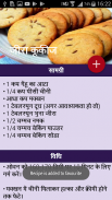 Cookies Recipes In Hindi | कूकीज रेसिपी हिंदी screenshot 10