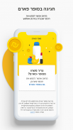 yellow – מבצעים והטבות עם הארנק הדיגיטלי של פז! screenshot 6