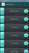 النهاية في غريب الحديث screenshot 12