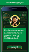 Tamil Quiz Game screenshot 6
