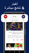 برشلونة لايف - لمشجعي برشلونة screenshot 6