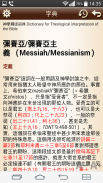 Chinese Bible screenshot 4