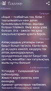 Поздравления на казахском screenshot 4