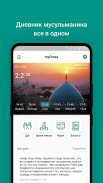 MyOraza - ораза күнделігі, намаз, құран және дұға screenshot 6