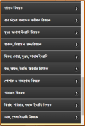 হাদীসের নামে জালিয়াতি screenshot 6