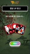 아라맞고 screenshot 3