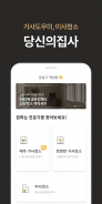 당신의집사 - 후기 보고 선택하는 집청소 screenshot 4