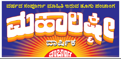 Kannada Mahalaxmi Calendar 23