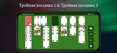 Пасьянс Солитер карточныe игры screenshot 21