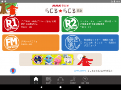NHKラジオ らじる★らじる ラジオ第1・第2・NHK-FM screenshot 8