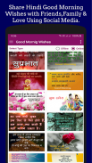 Hindi Good Morning Wishes screenshot 14