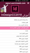 آموزش InDesign CC 2018 آموزش ا screenshot 7