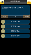 JLPT Test (Japanese Test) screenshot 1