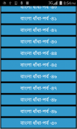 1200 Bangla Puzzle screenshot 1