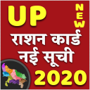 UP Ration Card List 2020 - यूपी राशन कार्ड