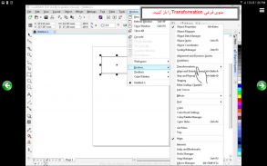 آموزش CorelDRAW 2017 screenshot 4