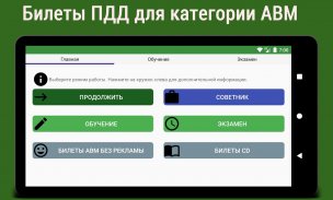 Билеты ПДД 2018 +Экзамен РФ screenshot 6