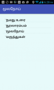 மூலம் முறையான சிகிச்சைகள் screenshot 0