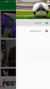 أخبار الرياضة - كأس افريقيا مباشر screenshot 1