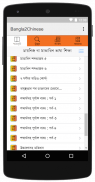 Bangla to Chinese/ Mandarin Learning screenshot 10
