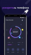 Clean Booster - очиститель и ускоритель screenshot 2