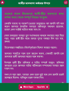 স্বামীর ভালবাসা অর্জনের উপায় screenshot 2