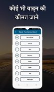 Get Vehicle Current Price- Check Your Vehicle Info screenshot 1