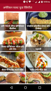 Fast Food Recipes in Hindi screenshot 7