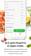 Food.ru: пошаговые рецепты screenshot 3