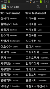 Korean English Bible screenshot 0