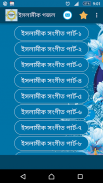 বাংলা গজল screenshot 1