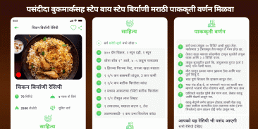 Biryani Recipes in Marathi Pulao Rice Recipes screenshot 4