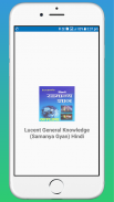 Lucent General Knowledge in Hindi Offline screenshot 0