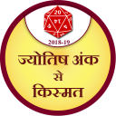 Jyotish ank se kismat 2018-19