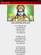 श्री विष्णु आरती चालीसा व कथा screenshot 9